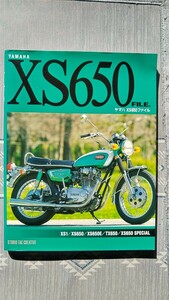 ヤマハ XS650FILE.ヤマハXS650ファイル　XS1 /XS650/XS650E/ TX650/XS650SPECIAL