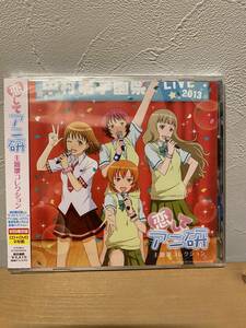 ★新品未開封CD★　恋してアニ研 主題歌コレクション (初回限定盤・DVD付き)