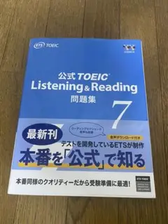 （値下げ中）Listening Reading 問題集7