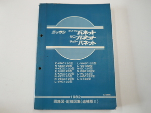 @日産　バネット/回路図・配線図集/E-KMC120型　　N-KEC120型