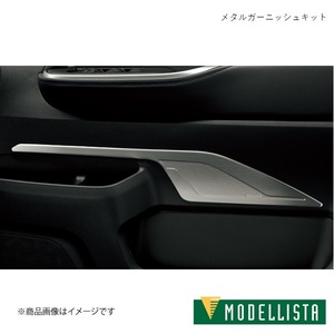 MODELLISTA/モデリスタ メタルガーニッシュキット ヴォクシー S-G MZRA90W 全車 MSD50-28001