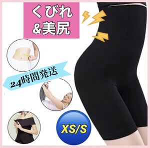 ハイウエストガードル XS/S 着圧レギンス 骨盤ショーツ ストッキング 骨盤矯正 補正下着 ダイエット くびれ ウエストニッパー 即日発送！