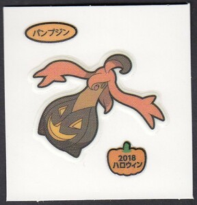 ポケモンデコキャラシール　2018ハロウィン　パンプジン