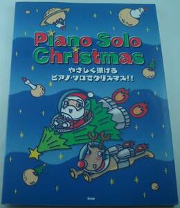 送料無料★やさしく弾ける ピアノソロでクリスマス!! 坂本龍一 稲垣潤一 山下達郎 ジョン・レノン 松任谷由実 竹内まりや