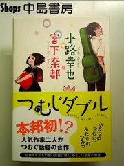 つむじダブル 単行本