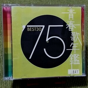 【名盤！】青春歌年鑑75 BEST30 オムニバスCDアルバム 布施明 甲斐バンド 伊藤咲子 アリス キャンディーズ 山口百恵 野口五郎 小坂恭子