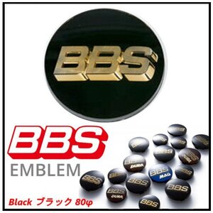 ★新品・正規品★BBS センターキャップ/エンブレム ブラック φ80 P5624237★1個価格★