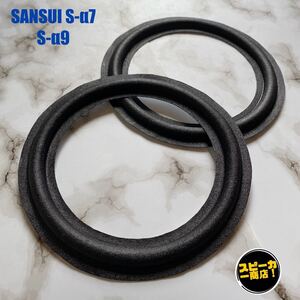 【スピーカー商店！】 SANSUI S-α7 S-α9 ウーハー用 オリジナル クロスエッジ ブラック 2枚1組！