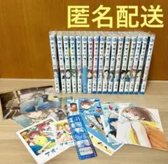 【匿名配送】アオのハコ 1〜17巻 全巻初版・特典付き！