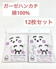 新品　シナぷしゅ　ガーゼ　ハンカチ　12枚セット　綿100 出産祝　出産準備