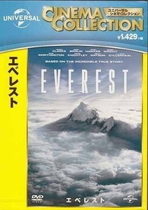 【新品未開封品】エベレスト■DVD■