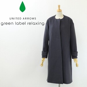 美品◆green label relaxing ユナイテッドアローズ グリーンレーベル リラクシング アンゴラ混 ウール ノーカラー コート ダークグレー 38