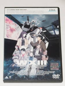 ◎ DVD　WXIII 機動警察 パトレイバー レンタル落ち ◎