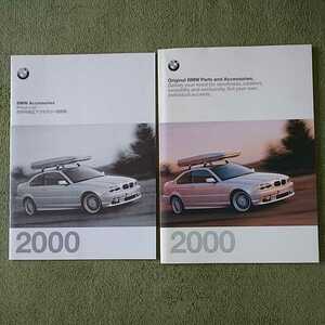 BMWオリジナルパーツ&アクセサリーカタログ 2000年 85ページ+価格表31ページ E46 E36 Z3 Z3ロードスター E39 E34 E38 E32 E31 対応用 