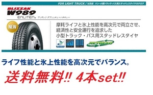 送料無料!ブリヂストン スタッドレス BLIZZAK W989 215/70R17.5 118/116N 4本セット