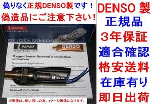 3年保証正規DENSO製O2センサー ウイングロードWFY11 22690-4M500