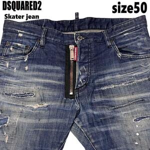 【完売品◆希少】 Dsquared2 ディースクエアード スキニーデニム 50 XL ダメージデニム ダブルジップ SKATER JEAN インディゴ 濃紺