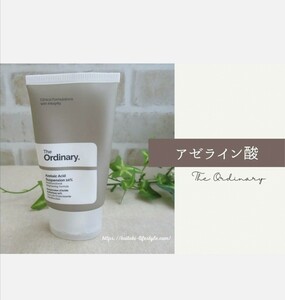 The Ordinary アゼライン酸