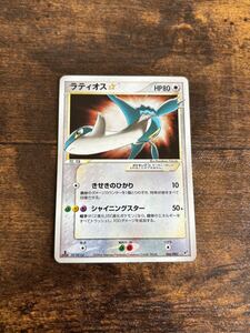 ポケモンカード ポケカ　ラティオス　ラティオス ラティオススター　 スター　星