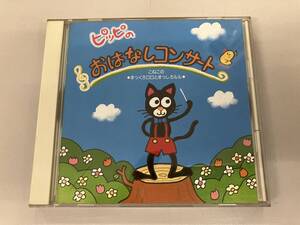 ピッピのお話コンサート★こねこのまっっくろロロとまっしろルル★CW91P003★中古