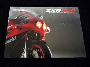 カワサキ　ＺＸＲ４００　８９年　希少・豪華カタログ・良品・送料込！