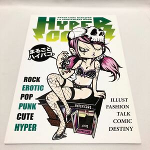 ○入手困難○hyper core ハイパーコア ロック　ポップ　画集　イラスト集　雑誌　特典なし