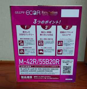 新品 GSユアサ製バッテリー 24年3月生産 M-42R 55B20R アイドリングストップ ワゴンR スペーシア ハスラー ラパン NBOX スズキ ホンダ