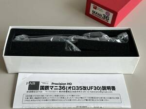 1/87 マニ36（オロ35改UF30）荷物車 国鉄 12mm HOj 鉄道模型 キット 