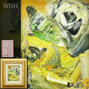 【真作】【WISH】三井きみ子「バラ」油彩 0号 1976年作 黄色と白色の薔薇 　　〇大調和会員 70年会会員 師:平沢喜之助 #24053219