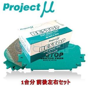 F175/R125 BESTOP ブレーキパッド Projectμ 1台分セット トヨタ クラウンエステート JZS171W 1999/12～ 2500