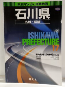 県別マップル 17 石川県 広域・詳細 道路地図 2002　昭文社【ac02k】