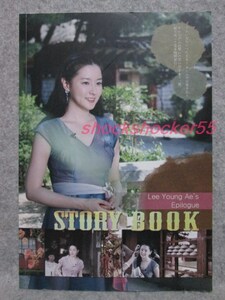 ■□古本 宮廷女官チャングムの誓い イ・ヨンエ STORY BOOK DVD□■