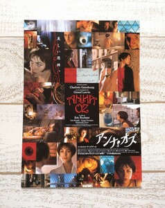 アンナ・オズ 映画チラシ シャルロット・ゲンスブール 