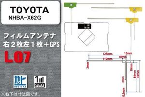 地デジ トヨタ TOYOTA 用 アンテナ フィルム NHBA-X62G 対応 ワンセグ フルセグ 高感度 受信 高感度 受信