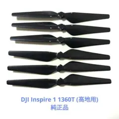 DJI Inspire 1 1360T (高地用) 純正品