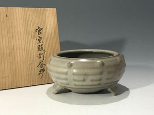 中国美術 唐物コレクター 宋時代 青磁鼓釘香炉 箱付 時代物