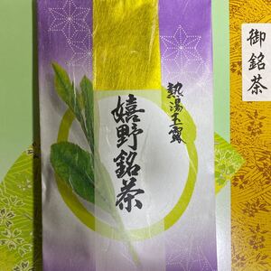 ■嬉野銘茶■　熱湯玉露　1袋　製造茶直売　　　　　11