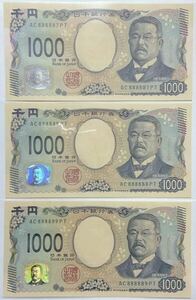 【未使用】北里柴三郎 1000円札 AC888888PT 前後連番 3枚まとめて 千円札 珍番 ピン札 ゾロ目 レア 旧紙幣 旧札 古札 貨幣 古銭 新紙幣