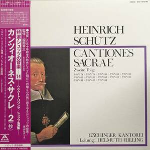 LP盤 ヘルムート・リリンク/Gaechinger Kantorei　Schutz 宗教的な歌 (Cantiones Sacrae)