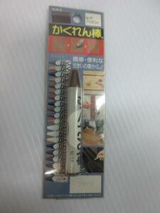 かくれん棒 家具 フローリング 補修 No17 マホガニー　床 フローリング 修復 修理 補修 家具 木製 大工 建築 建設 造作 リフォーム