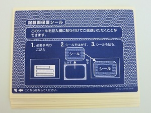 【即落】個人情報保護シール はがき用 青2 15枚 (送料110円)