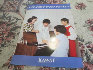 カタログ　カワイ電子オルガン　株式会社河合楽器製作所／KML-49R　KML-61PR