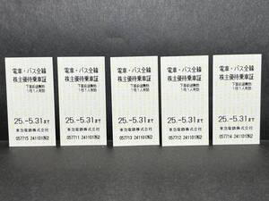 東急電鉄株主優待乗車証電車・バス全線5枚　有効期限2025年5月31日まで