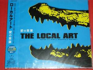 新品　未開封　THE LOCAL ART　　愛の言葉