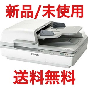 【新品/送料無料】最新モデル エプソン DS-6500 A4ドキュメントスキャナー（フラットベッド）Epson/オフィリオ/業務用/高耐久/USB接続/両面