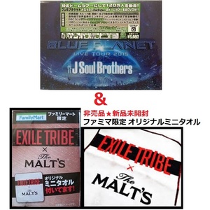 非売品◆EXILE ミニタオル&新品未開封★初回限定100Pスペシャルフォトブック+3枚組DVD 三代目J Soul Brothers LIVE TOUR 2015 BLUE PLANET