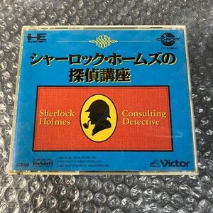 PCエンジン/PCEngine シャーロック・ホームズの探偵講座 ビクター