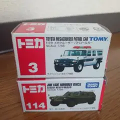 トミカ2個 トヨタ メガクルーザー パトロールカー 自衛隊 軽装甲機動車　開封済