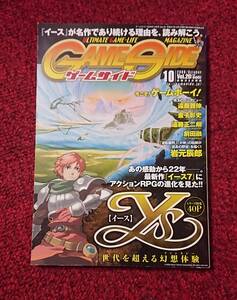 GAMESIDE ゲームサイド Vol.20 2009年 10月号 イース特集 