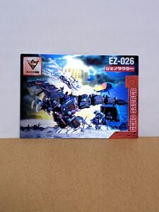 ゾイド　カードダス　67　EZ-026　ジェノザウラー　1999　トミー　現状品